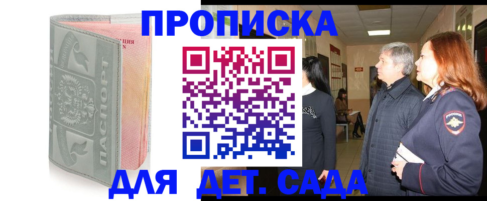 прописка законно в Дрезне