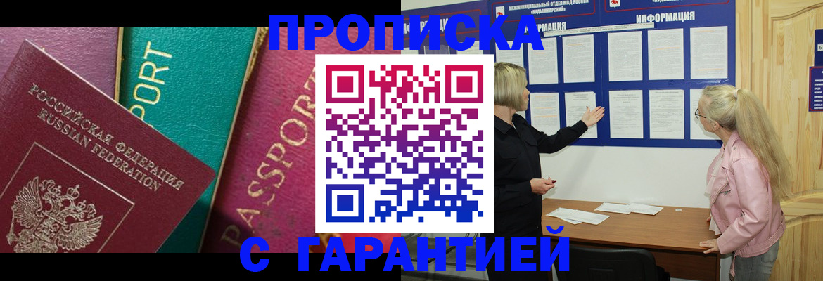 временная прописка в Дрезне